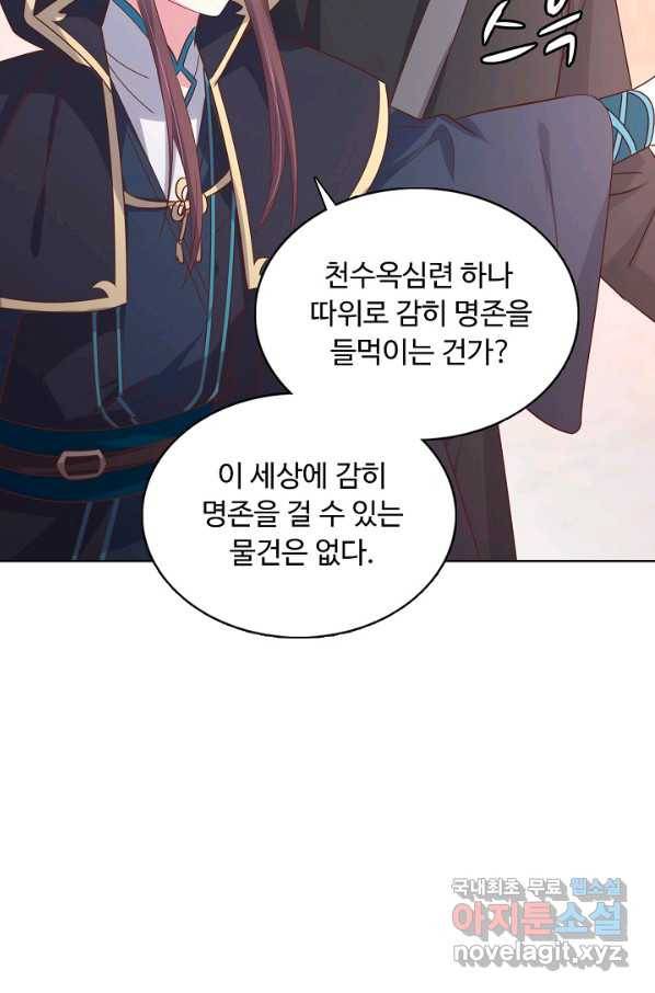암흑 속에 피는 꽃 145화 85