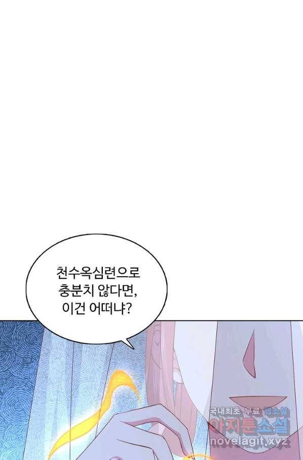 암흑 속에 피는 꽃 145화 86