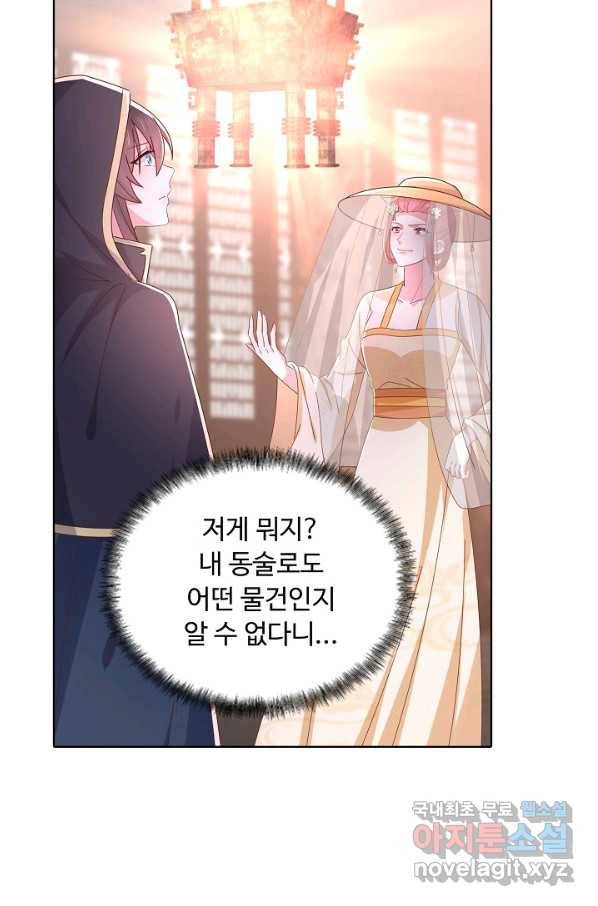 암흑 속에 피는 꽃 145화 88