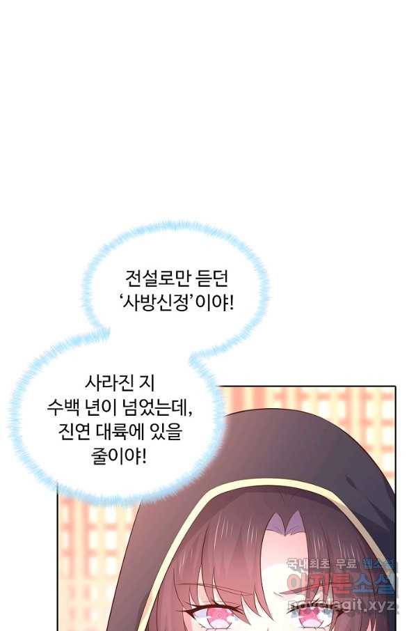 암흑 속에 피는 꽃 145화 89