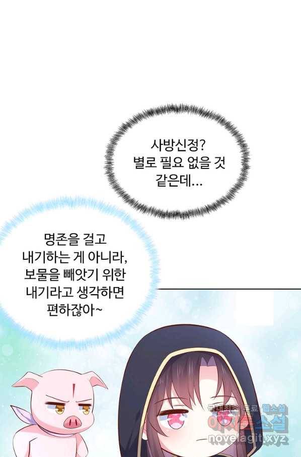 암흑 속에 피는 꽃 145화 91