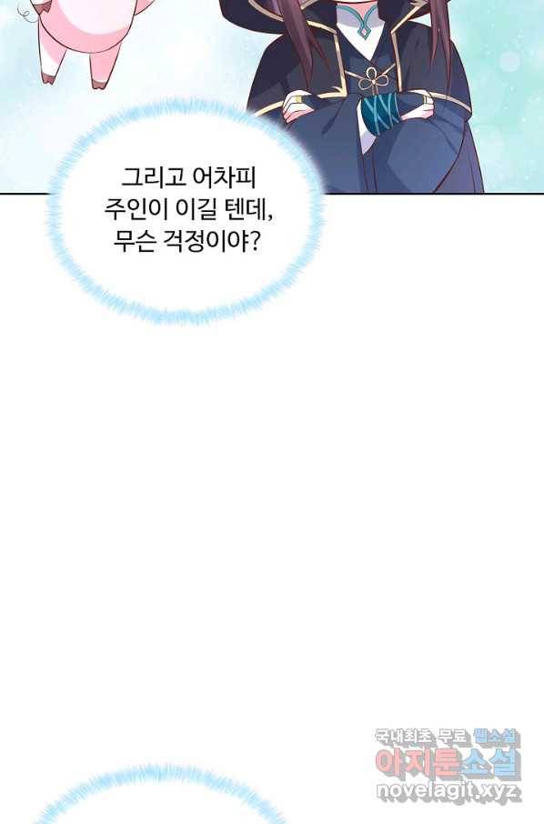 암흑 속에 피는 꽃 145화 92