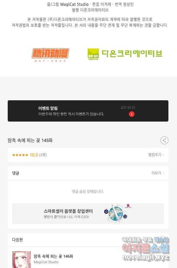암흑 속에 피는 꽃 145화 97