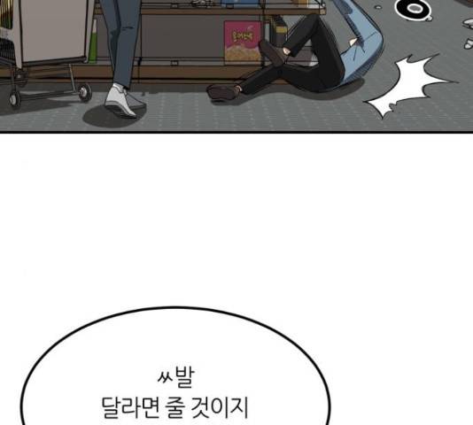 데이즈 90화 10