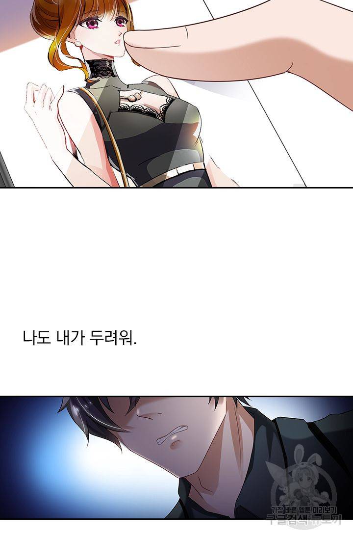 이혼해줄래요? 275화 3