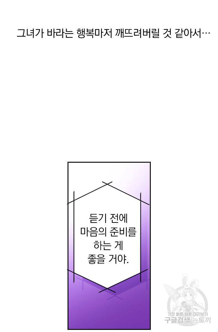 이혼해줄래요? 275화 4