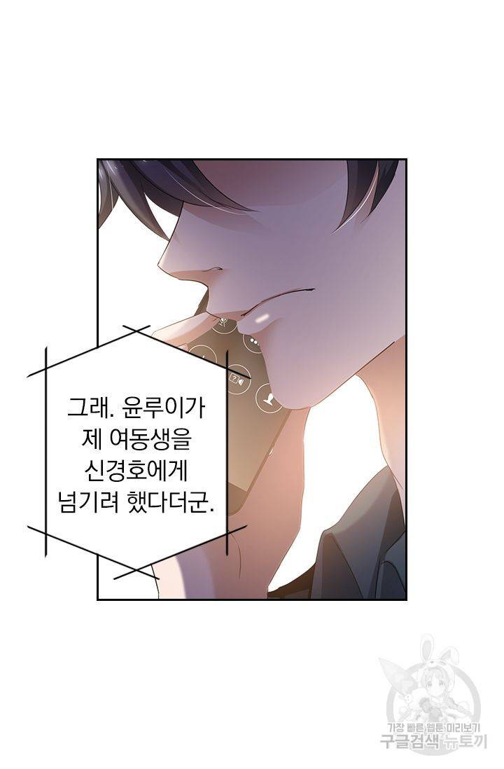 이혼해줄래요? 275화 6