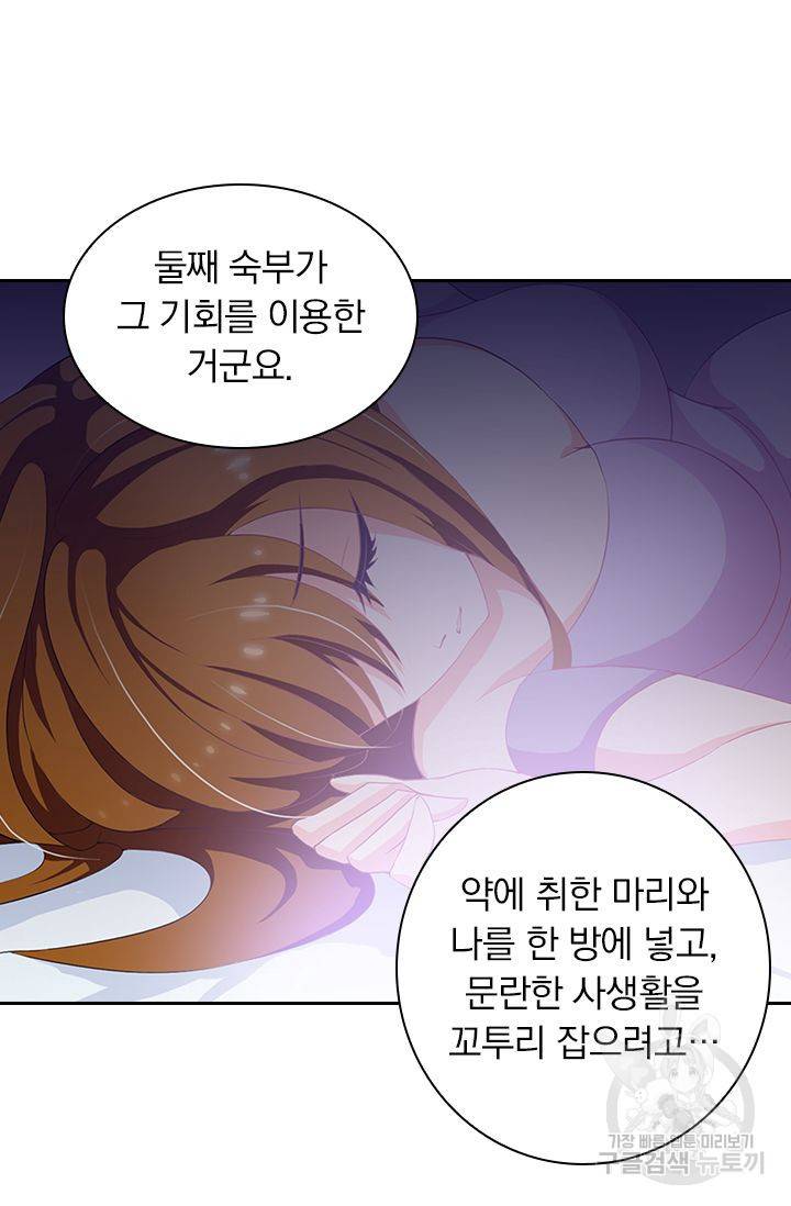 이혼해줄래요? 275화 7