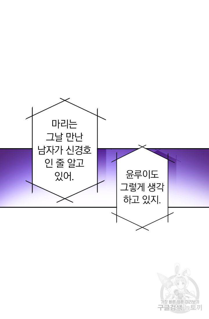 이혼해줄래요? 275화 8