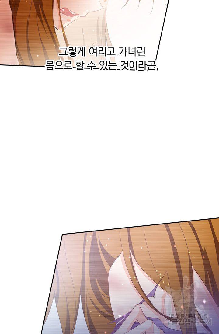 이혼해줄래요? 275화 10
