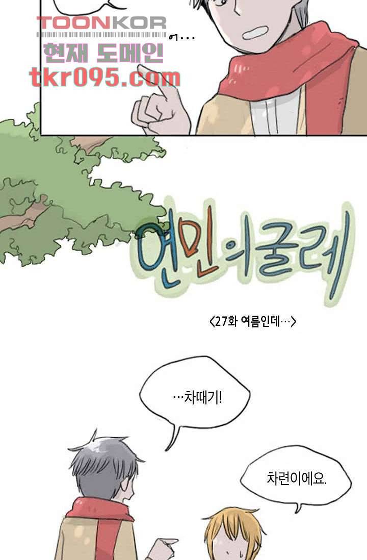 연민의 굴레 27화 2