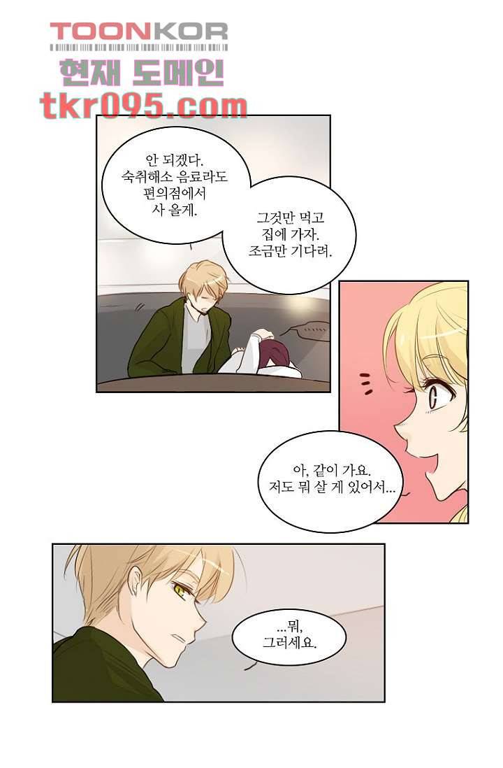 연애가 제일 쉬웠어요 30화 5