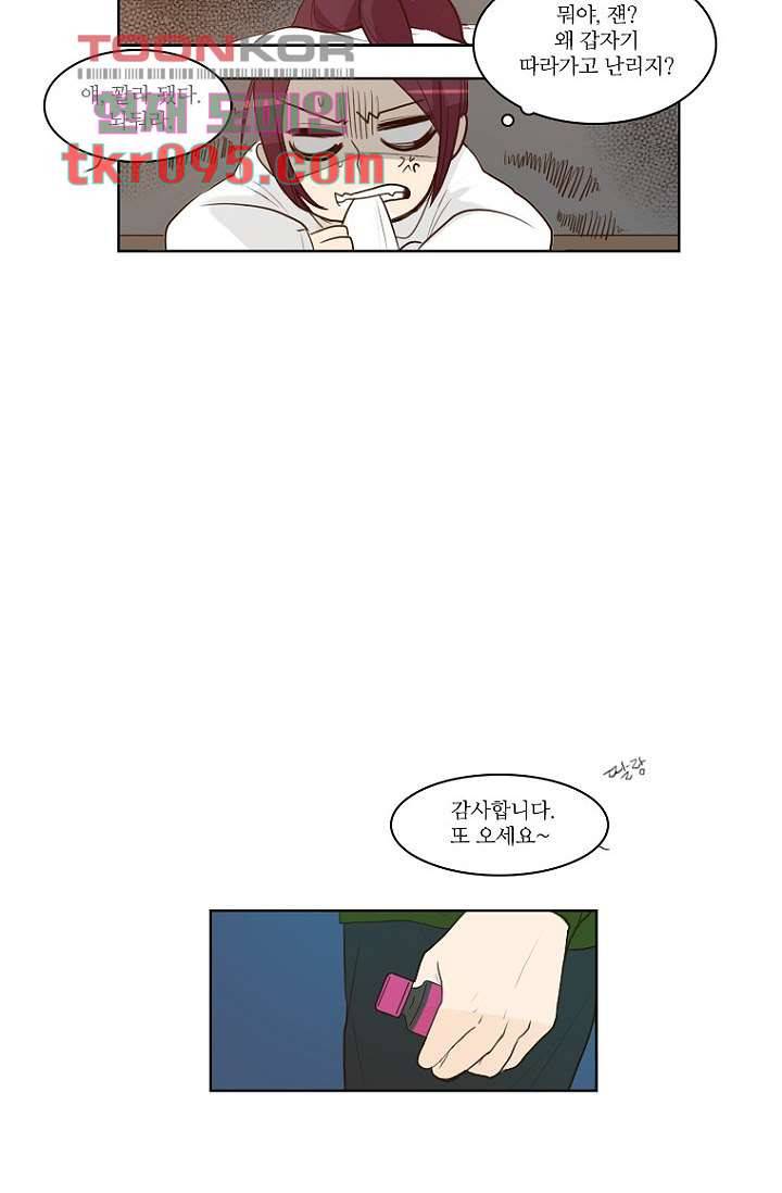 연애가 제일 쉬웠어요 30화 7