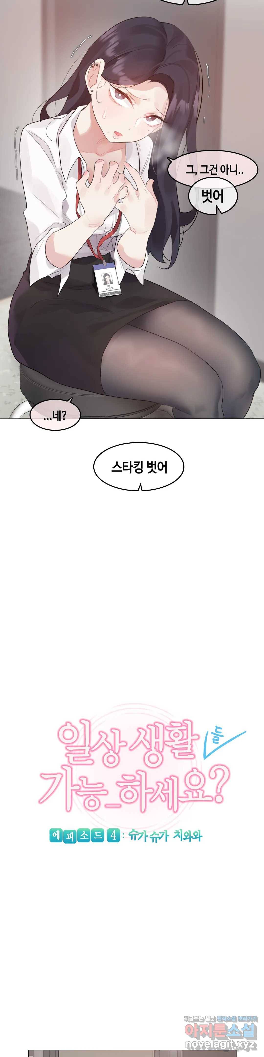일상생활 가능하세요? 127화 일상생활들 가능하세요- 56화 3