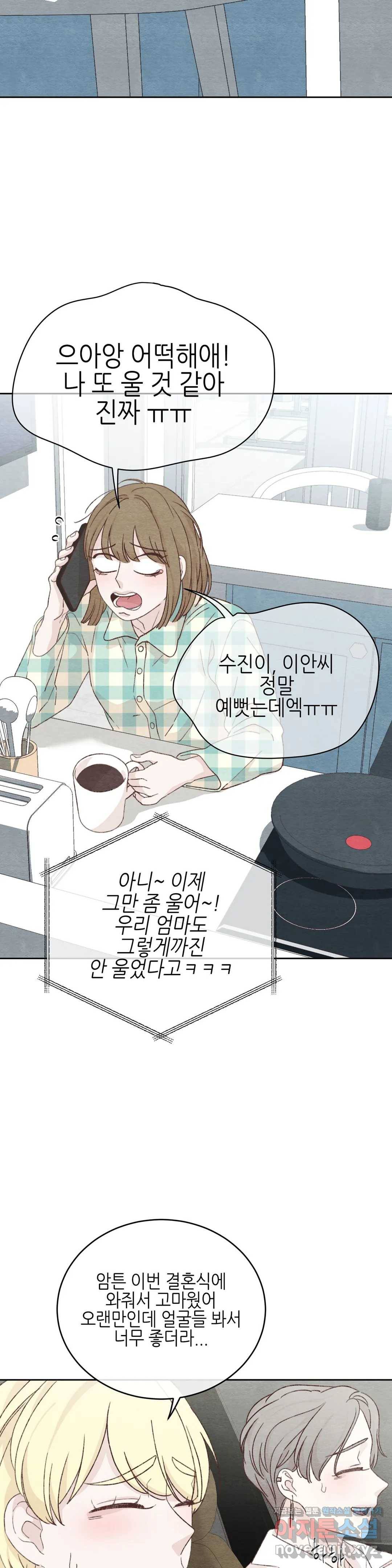 오늘의 섹스는 성공할 수 있을까? 58화 최종화 3