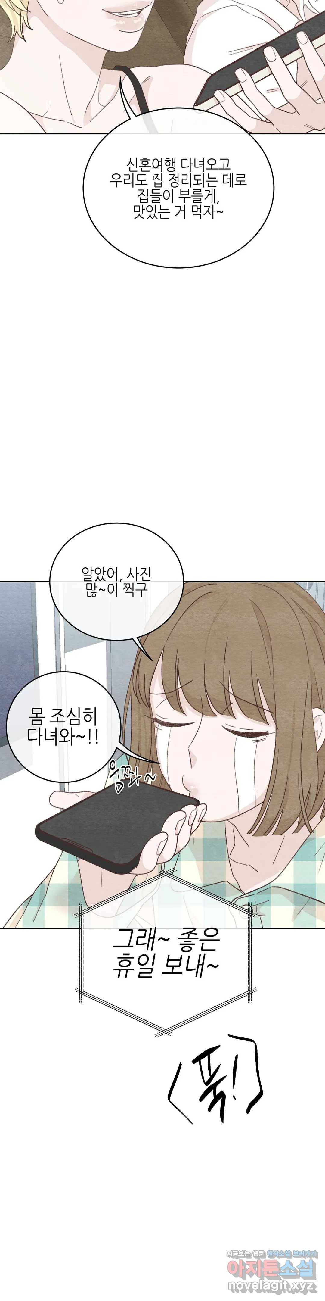 오늘의 섹스는 성공할 수 있을까? 58화 최종화 4