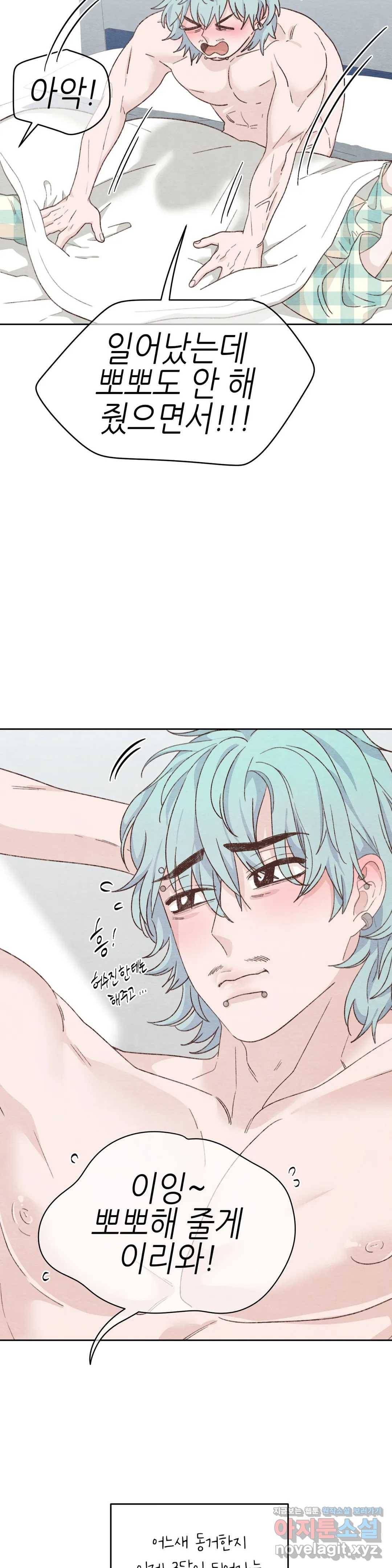 오늘의 섹스는 성공할 수 있을까? 58화 최종화 7