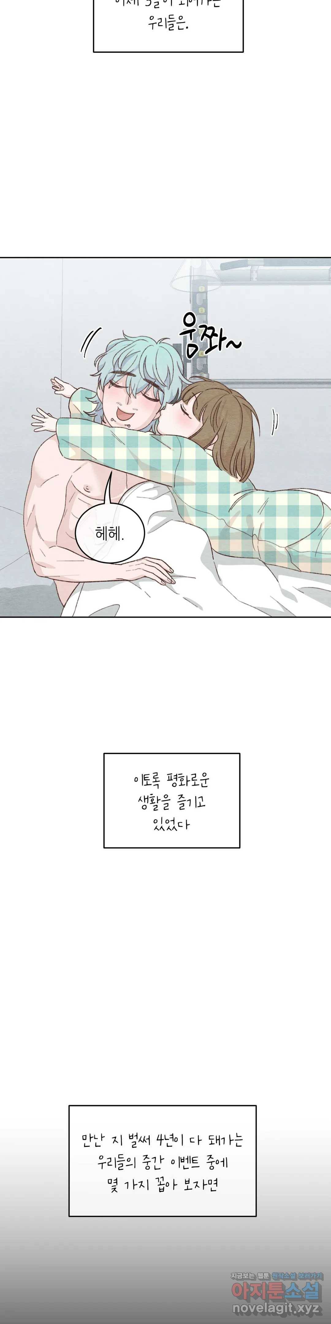 오늘의 섹스는 성공할 수 있을까? 58화 최종화 8