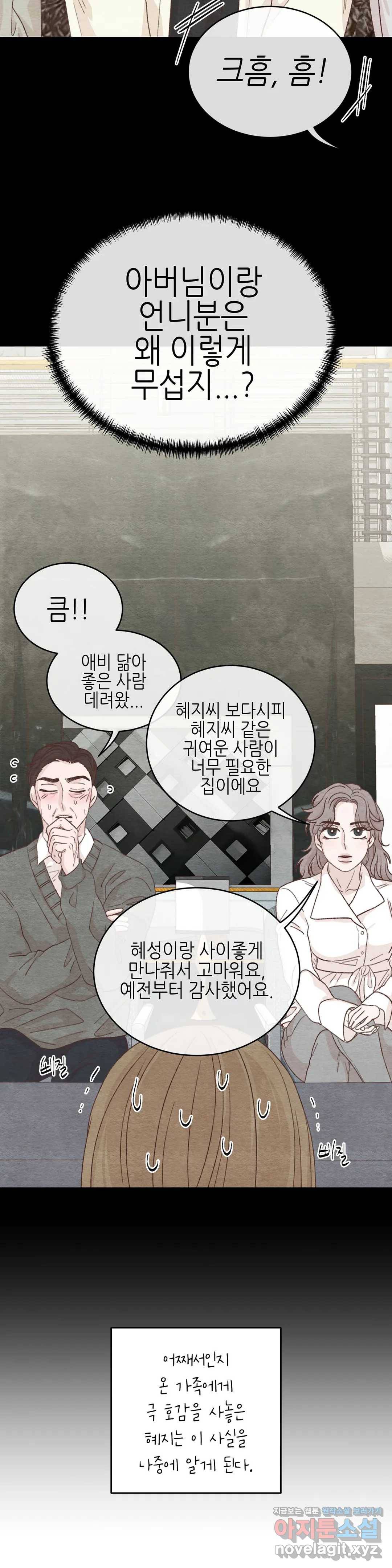 오늘의 섹스는 성공할 수 있을까? 58화 최종화 10