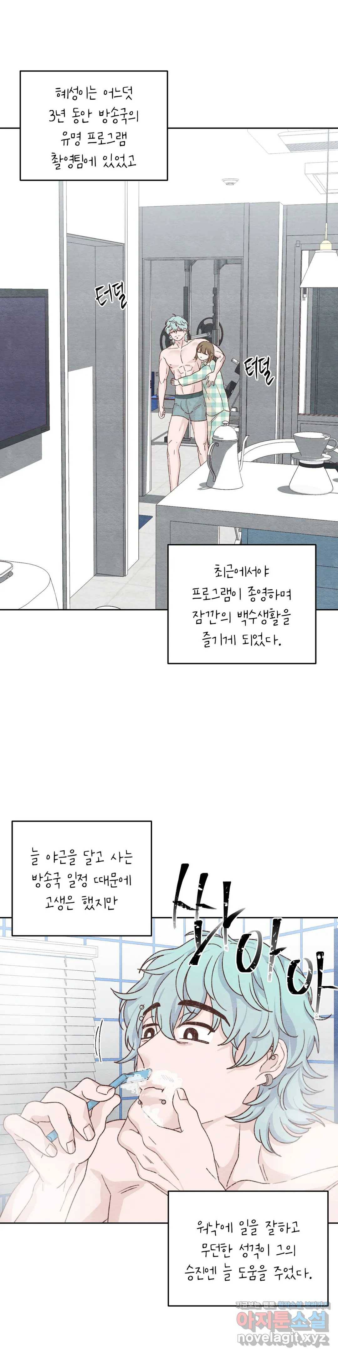 오늘의 섹스는 성공할 수 있을까? 58화 최종화 11