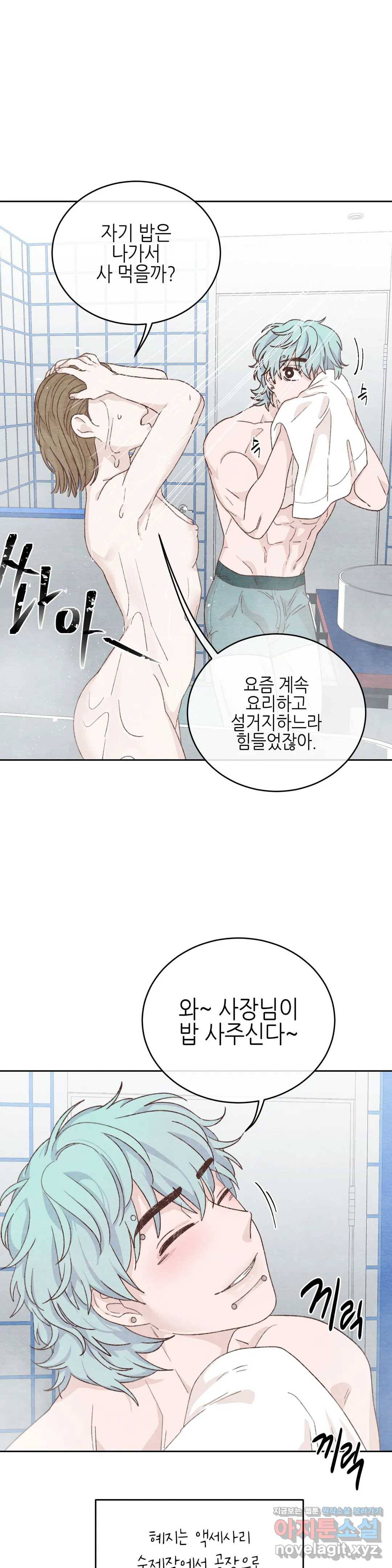 오늘의 섹스는 성공할 수 있을까? 58화 최종화 12