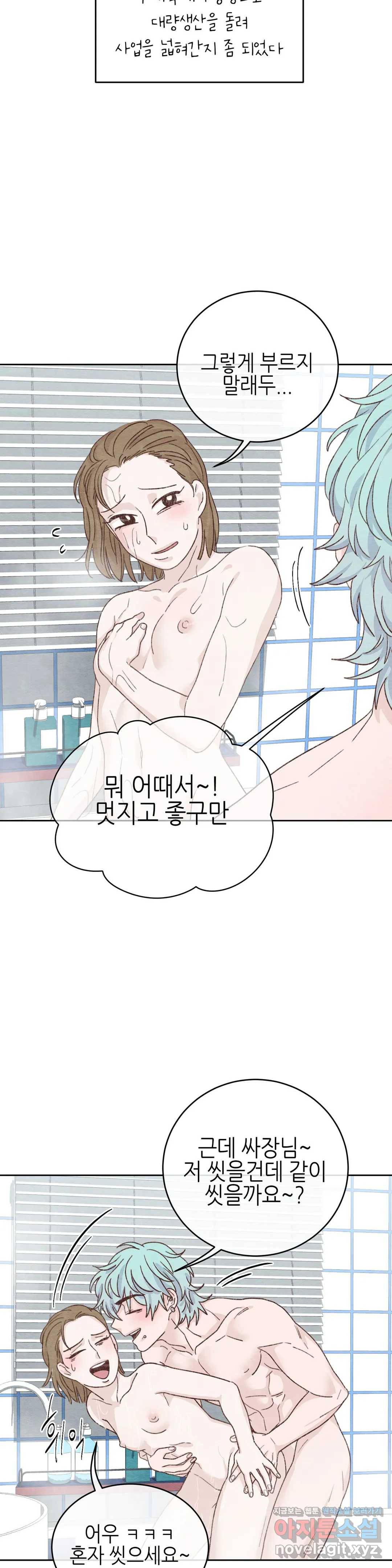 오늘의 섹스는 성공할 수 있을까? 58화 최종화 13