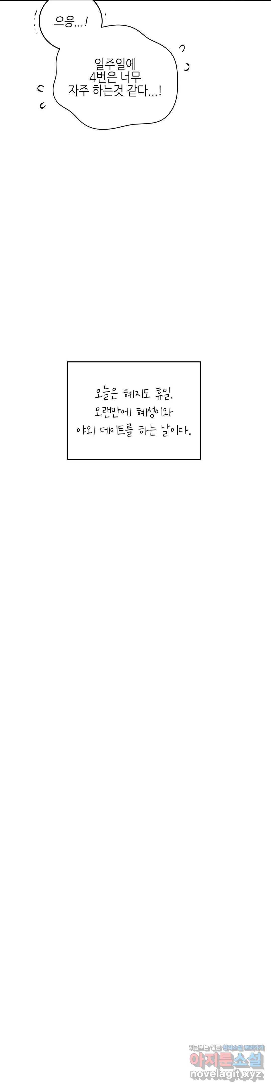 오늘의 섹스는 성공할 수 있을까? 58화 최종화 15