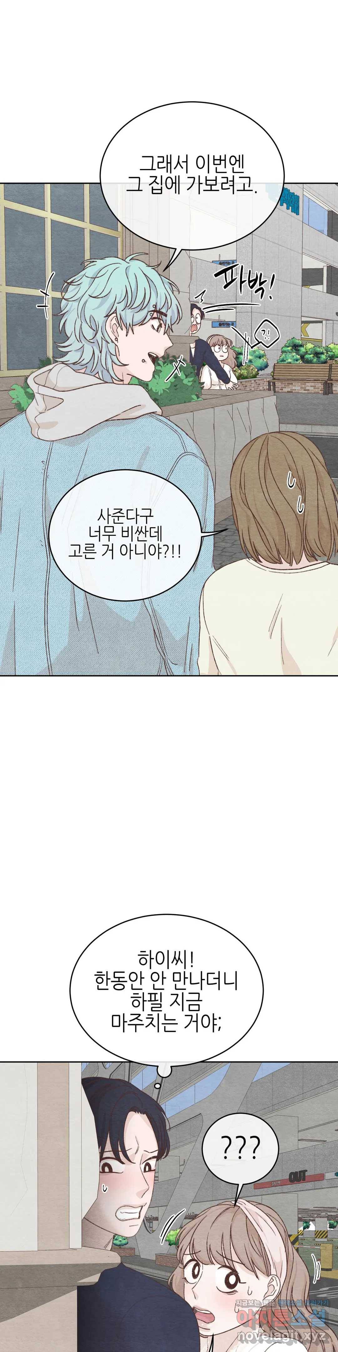 오늘의 섹스는 성공할 수 있을까? 58화 최종화 18