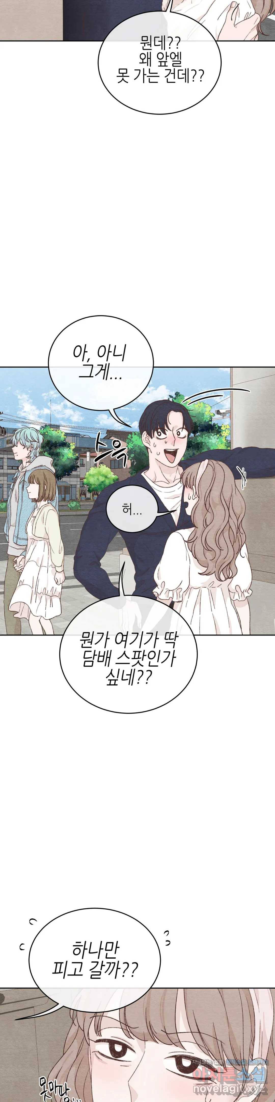 오늘의 섹스는 성공할 수 있을까? 58화 최종화 19
