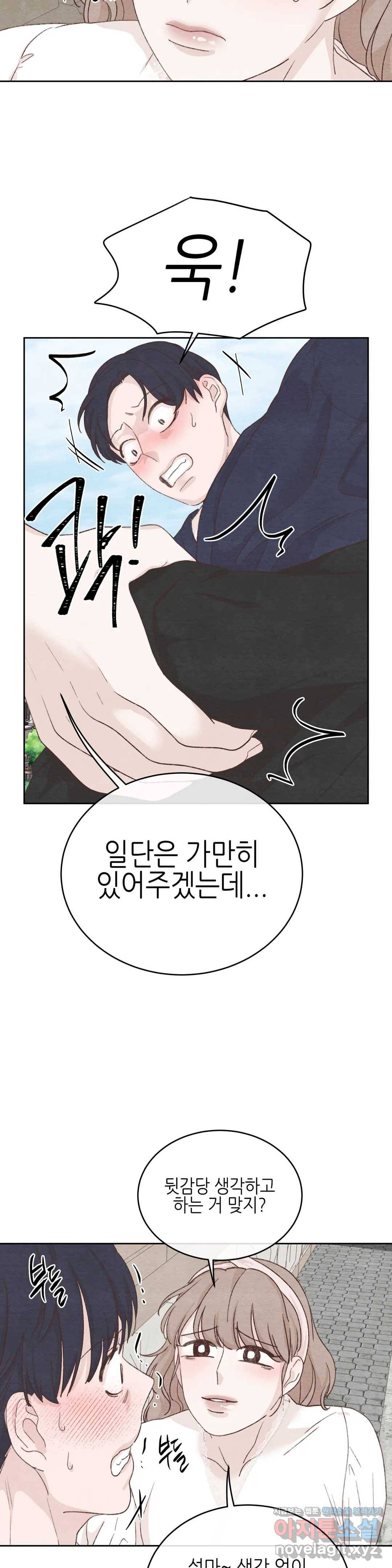 오늘의 섹스는 성공할 수 있을까? 58화 최종화 20