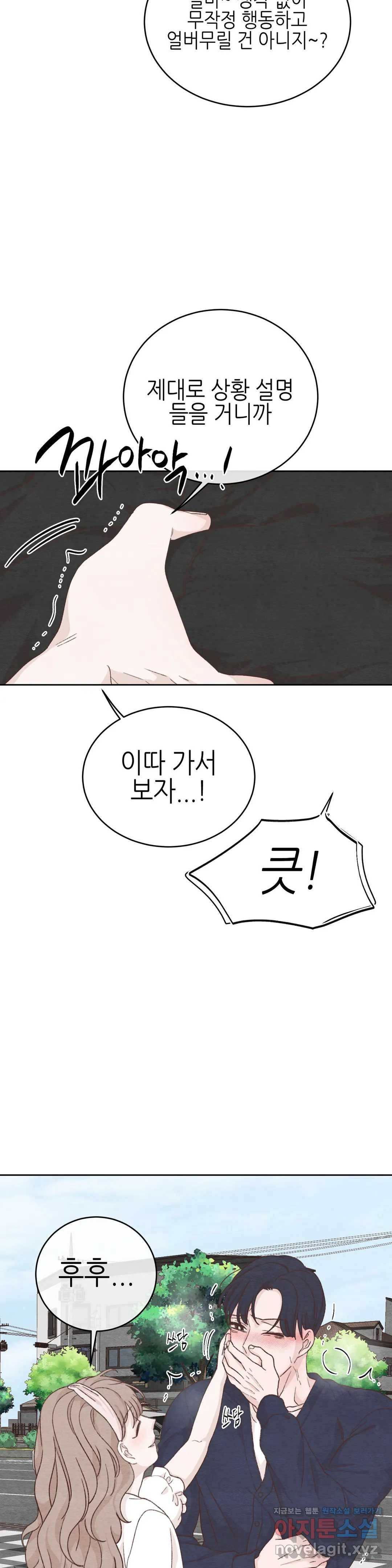 오늘의 섹스는 성공할 수 있을까? 58화 최종화 21