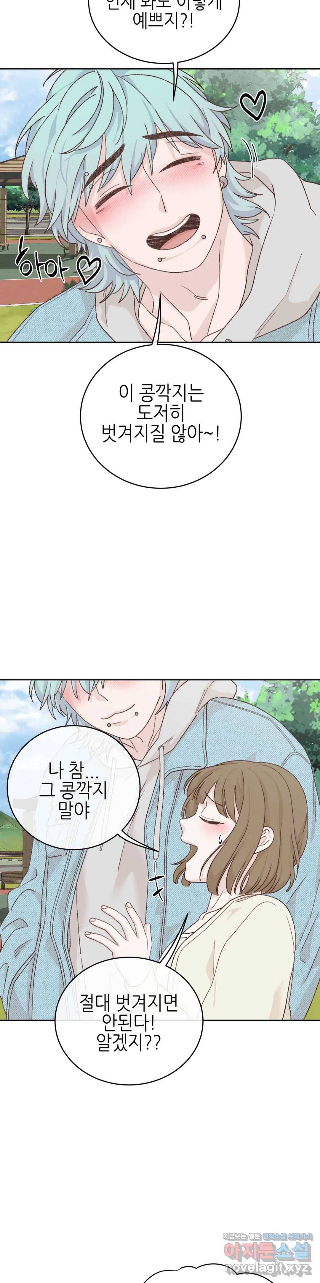 오늘의 섹스는 성공할 수 있을까? 58화 최종화 26