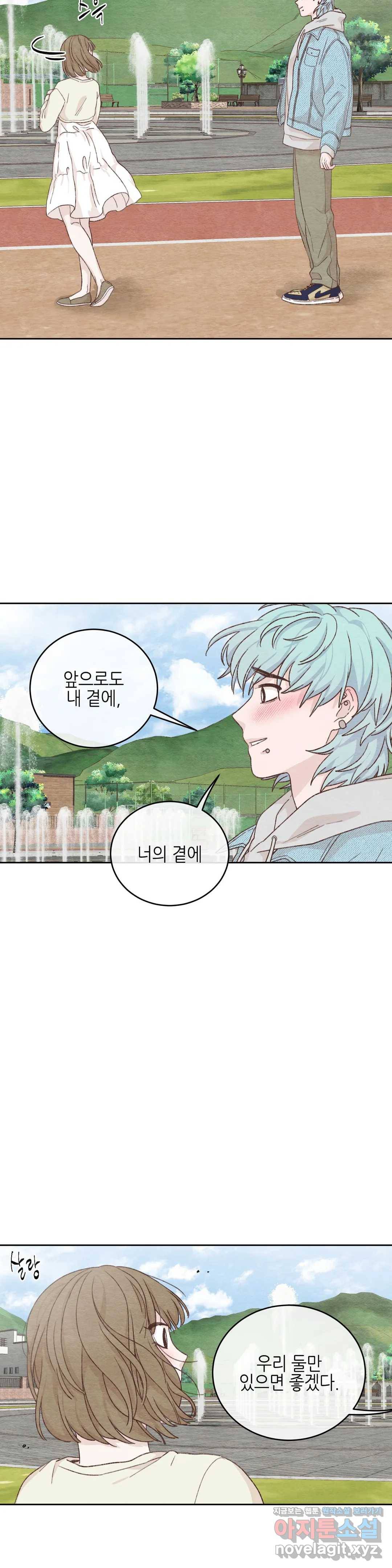 오늘의 섹스는 성공할 수 있을까? 58화 최종화 28