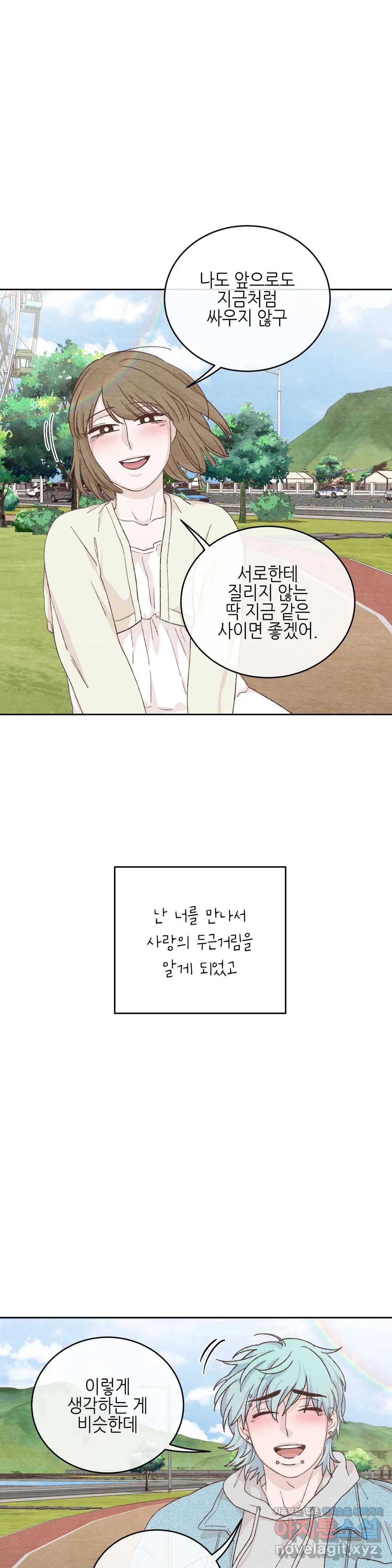 오늘의 섹스는 성공할 수 있을까? 58화 최종화 29