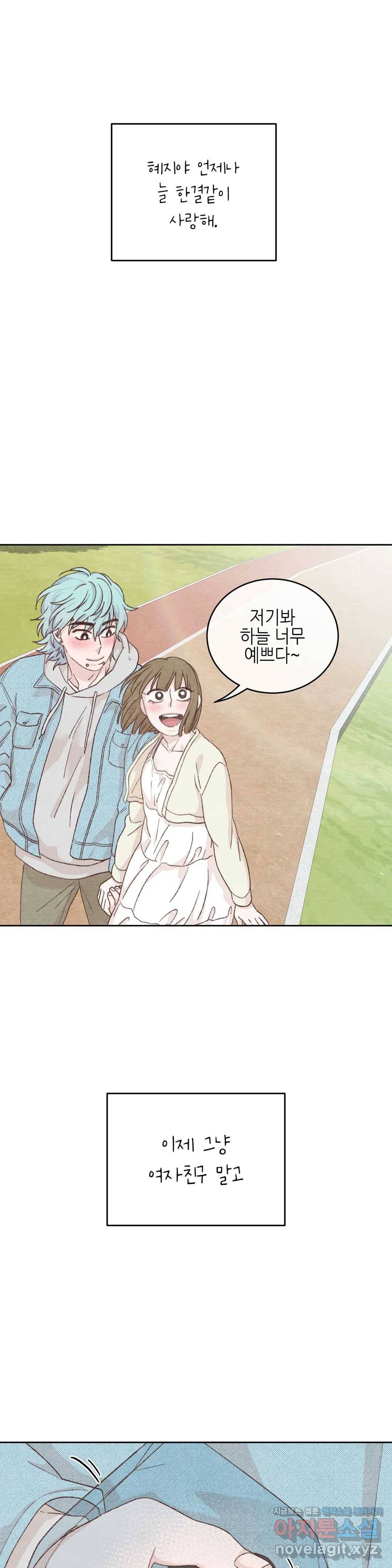 오늘의 섹스는 성공할 수 있을까? 58화 최종화 32