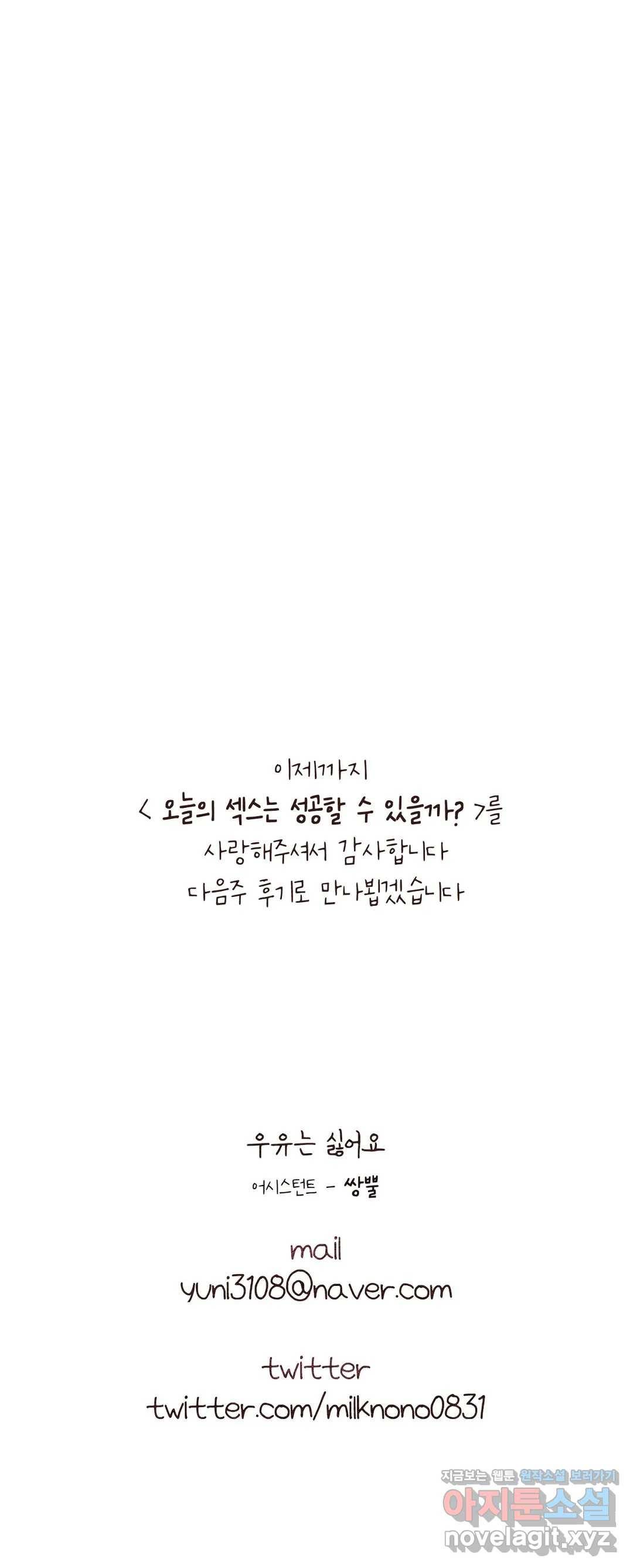 오늘의 섹스는 성공할 수 있을까? 58화 최종화 35