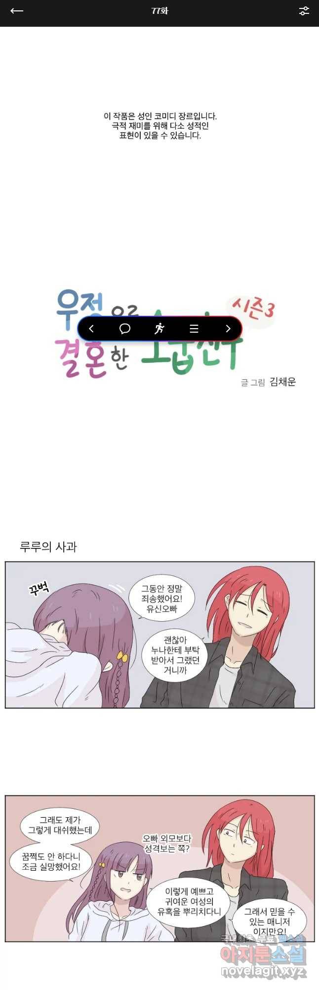 우정으로 결혼한 소꿉친구 77화 1