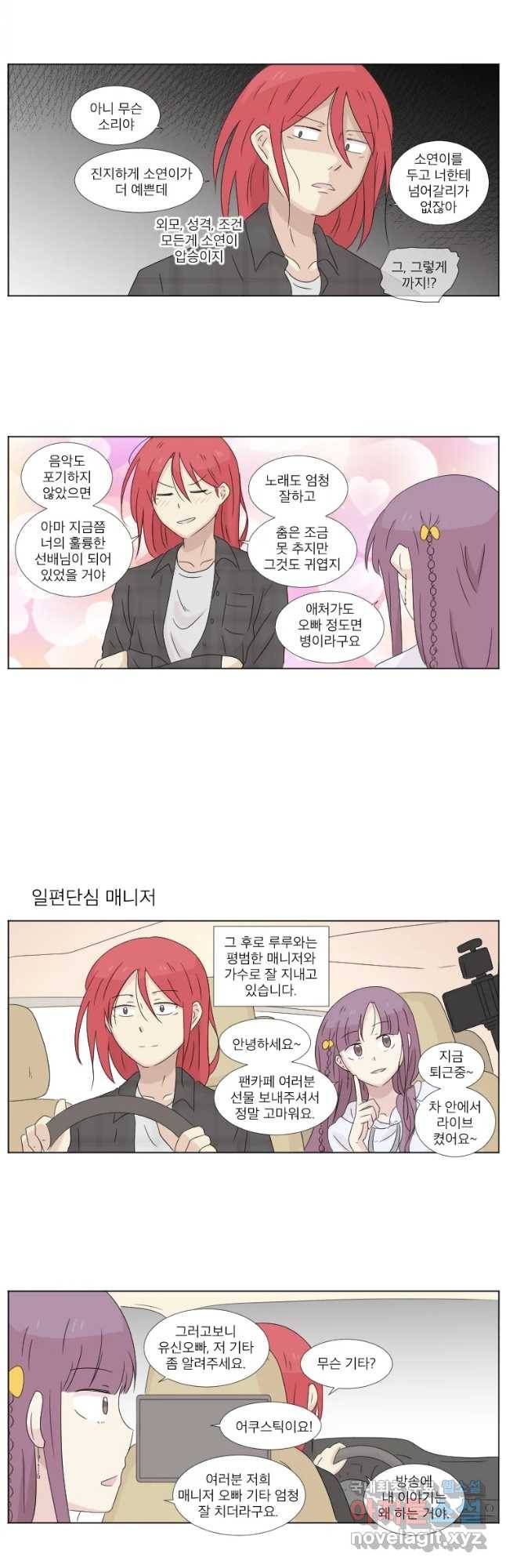 우정으로 결혼한 소꿉친구 77화 2