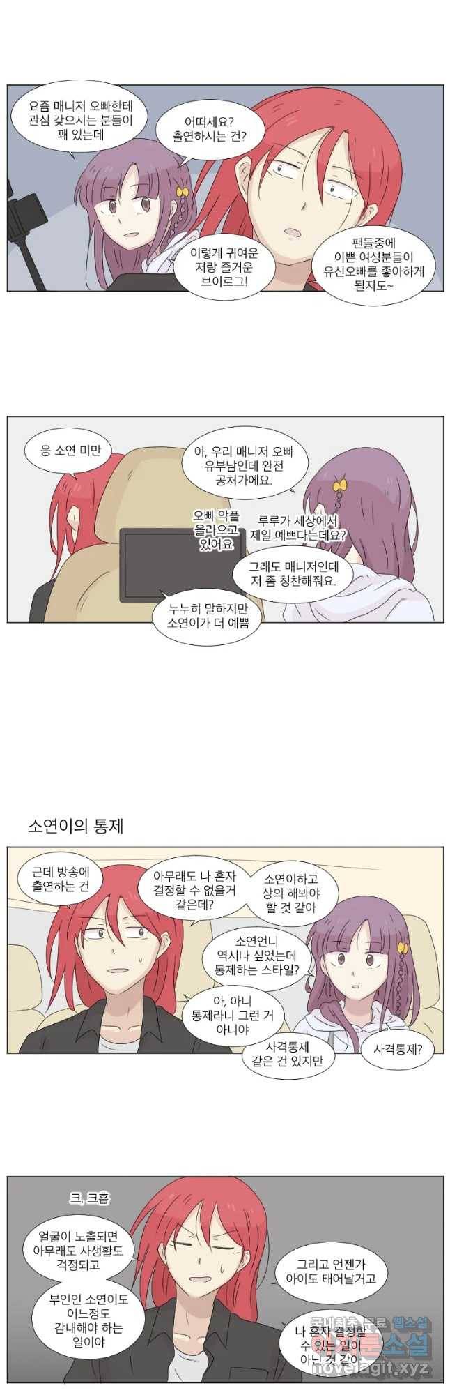 우정으로 결혼한 소꿉친구 77화 3