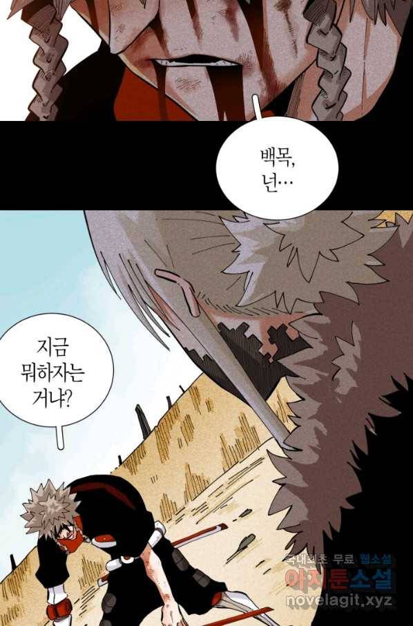 멸망한 세계를 되살리는 방법 21화 5