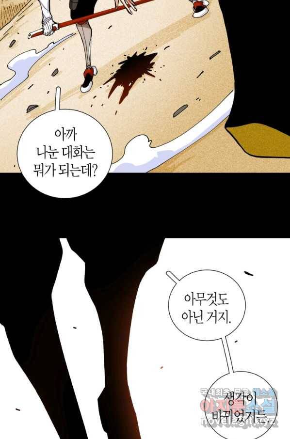멸망한 세계를 되살리는 방법 21화 6