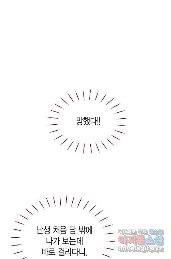 압도적 그대 89화(옛날 옛적에 2) 1