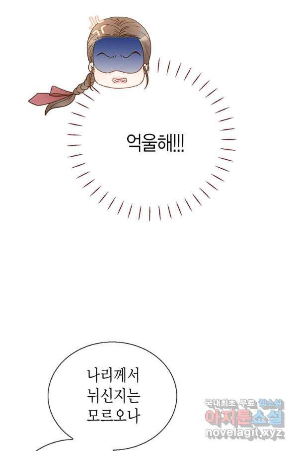 압도적 그대 89화(옛날 옛적에 2) 5