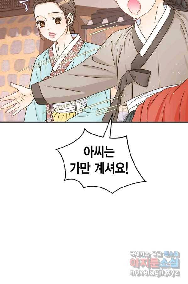 압도적 그대 89화(옛날 옛적에 2) 8