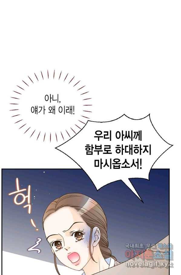 압도적 그대 89화(옛날 옛적에 2) 9