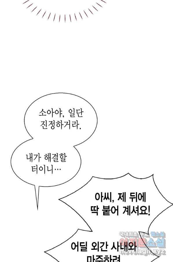 압도적 그대 89화(옛날 옛적에 2) 12