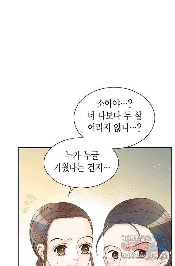 압도적 그대 89화(옛날 옛적에 2) 14