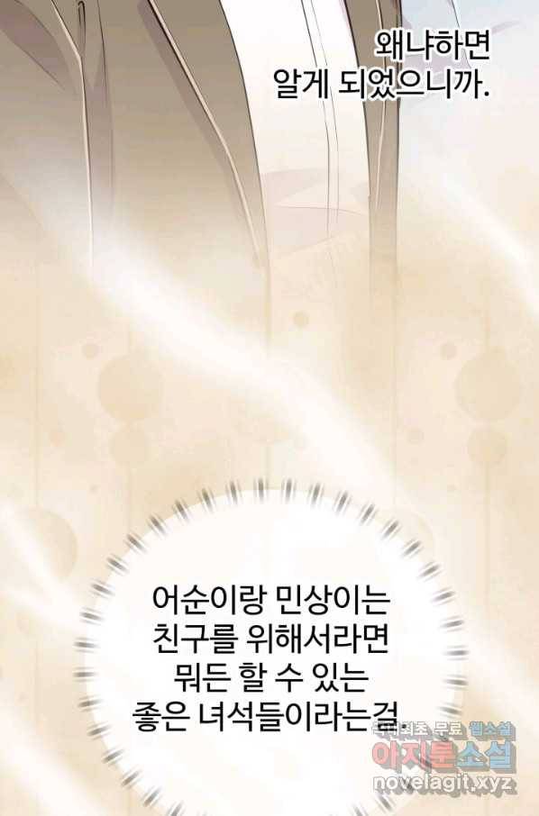 잉어님과 떡볶이 22화 5