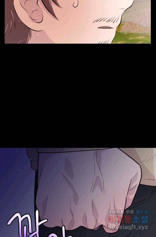 잉어님과 떡볶이 22화 11