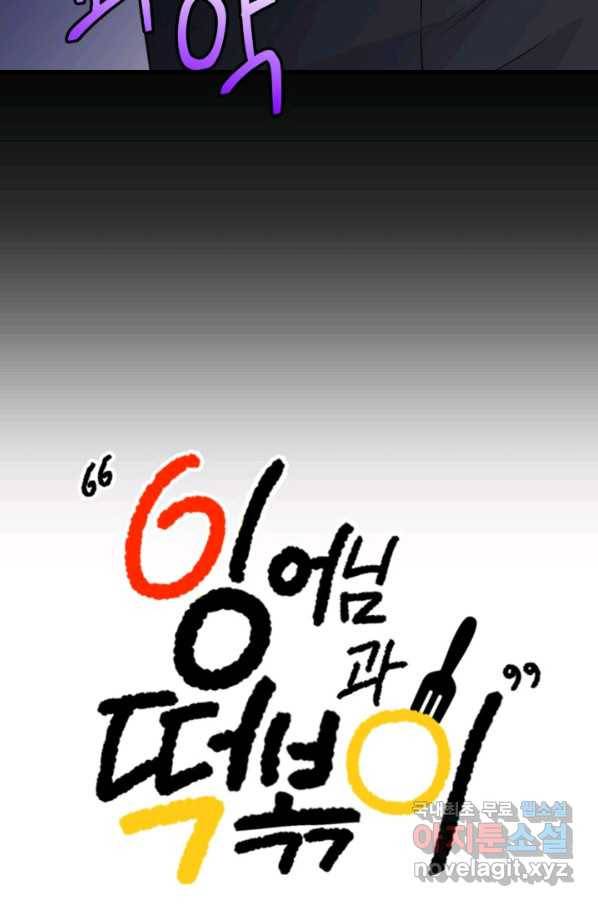 잉어님과 떡볶이 22화 12
